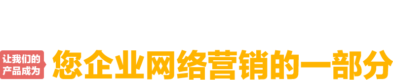 全網(wǎng)營(yíng)銷(xiāo)網(wǎng)站